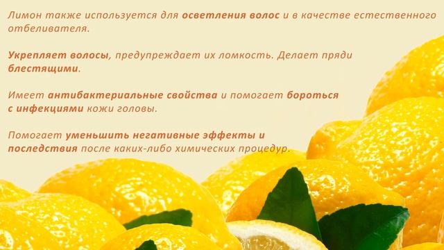 Лимон для волос (осветление волос лимоном) смотреть онлайн