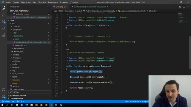 Проблемы изучения фреймворков на примере авторизации в Laravel смотреть онлайн