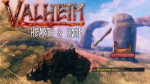 Всё о Быкоящерах ➤ Обзор Valheim Hearth and Home