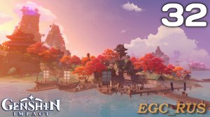 №32: Неизменный бог и вечная утопия (прохождение) Genshin Impact