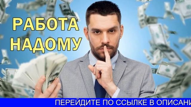 Несложная Работа На Дому Без Вложений