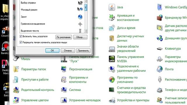 Как сменить курсор мыши смотреть онлайн