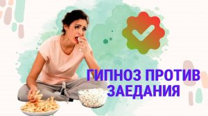 Как перестать заедать неприятности?