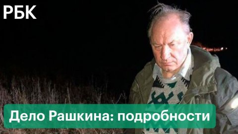 Охота депутата Валерия Рашкина: разбор событий вокруг убийства лося