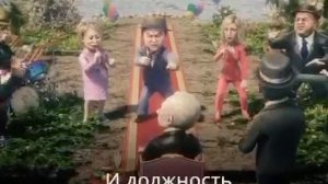 Мультик о нашей власти