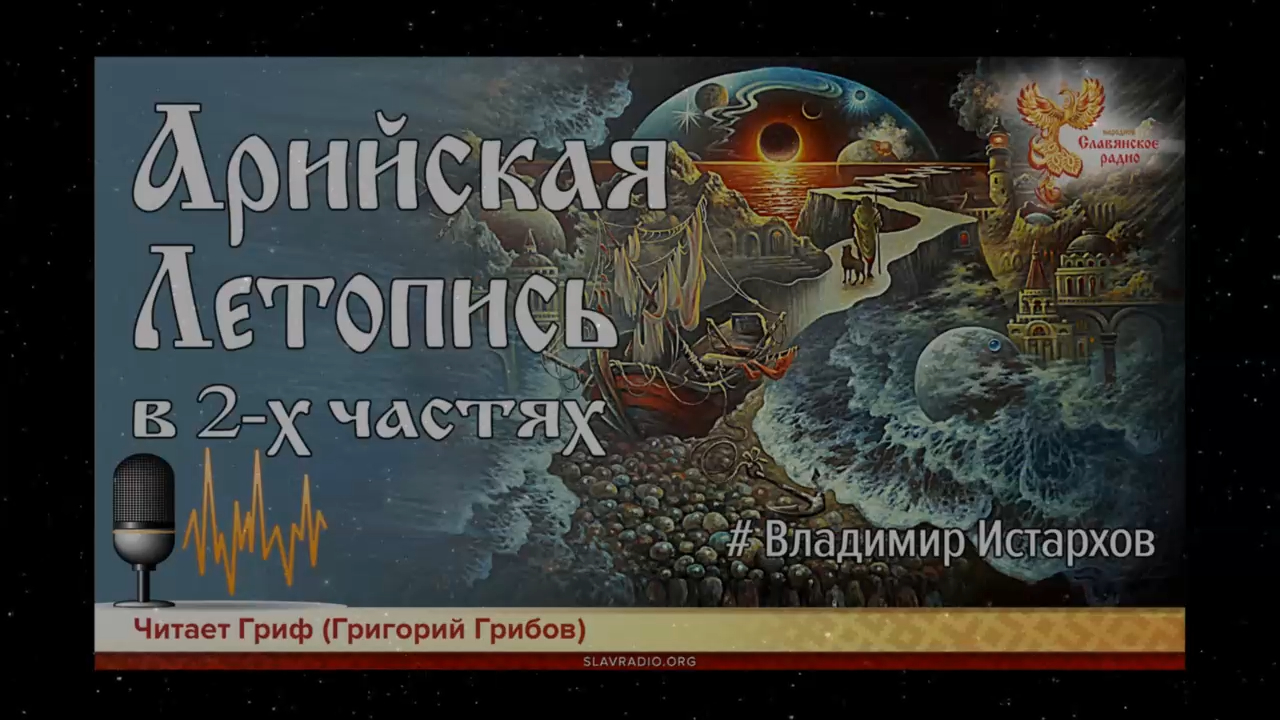 Книга истархова удар богов. Владимир Истархов славянин. Владимир Истархов сияние нуля. Дарийская летопись купить. Истархов на Украине.