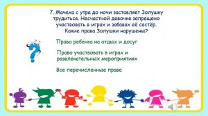 Познавательная викторина «Азбука прав ребенка»