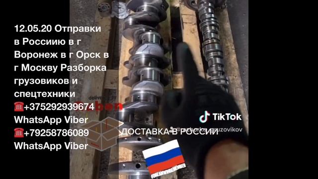 Отправки Б/У запчастей из г Минска в Россию транспортной компанией ГЛАВДОСТАВКА Разборка грузовиков