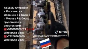 Отправки Б/У запчастей из г Минска в Россию транспортной компанией ГЛАВДОСТАВКА Разборка грузовиков