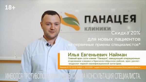 Панацея волгоград телефон