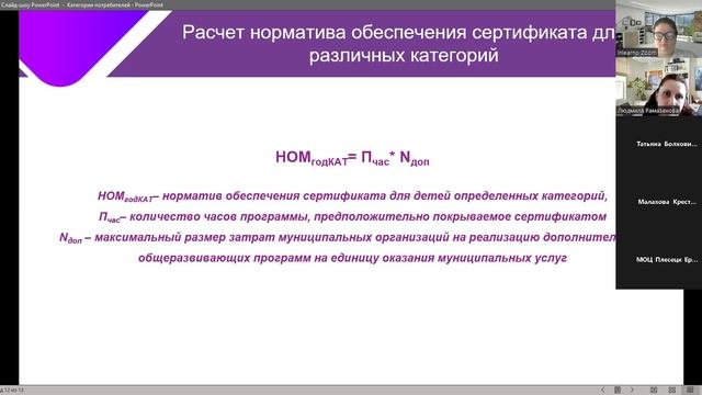 10. Категории потребителей. Выдача сертификатов ДО потребителям различных категорий [17.05.2022]