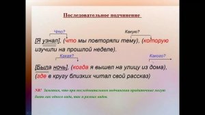 СПП с несколькими придаточными. Знаки препинания при них.
