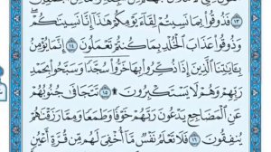 Коран. 32 Сура Ас-Саджда (Земной поклон)