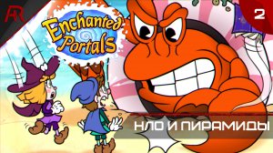 НЛО И Пирамиды ➤ Часть 2 ➤ Enchanted Portals