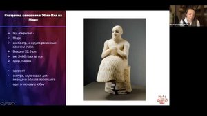 Искусство Древней Месопотамии