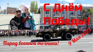 Парад День победы 9 мая 2023 г. в г. Чебоксары. Прохождение военной техники.
