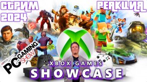 СМОТРИМ Xbox Games Showcase 2024 И PC Gaming Show /ГЛАВНЫЙ БЛОКБАСТЕР ГОДА Call of Duty: Black Ops 6