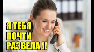 Мошенница вежливо попрощалась после неудачного развода!