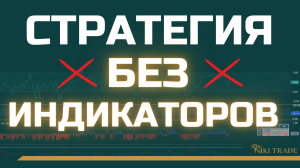 как видеть объёмы в цене и торговать без индикаторов? | ключевые зоны | ч.2 урок №16.