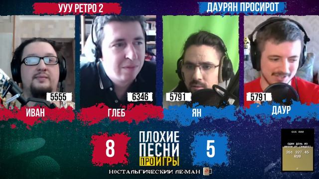 Ле-Ман: Плохие песни про игры: Поём как соловьи (нет) смотреть онлайн