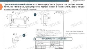 Слесарь-ремонтник — Электронный курс SIKE