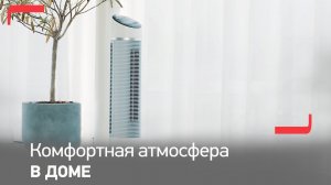 Колонный вентилятор Tefal Silent Comfort 3 в 1 | Комфортная атмосфера дома в любое время года