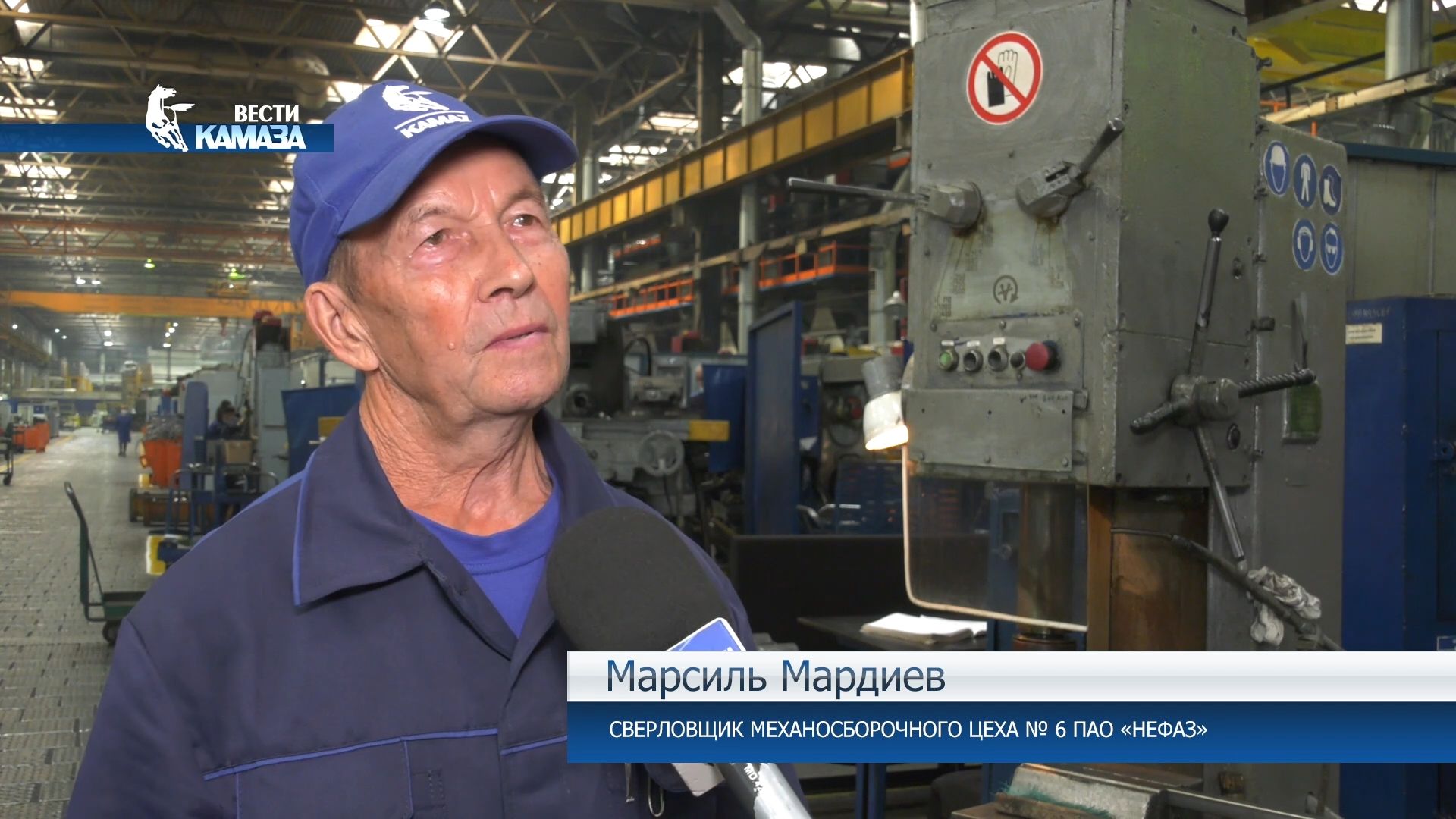 Марсиль Мардиев — ветеран производства «НЕФАЗа»