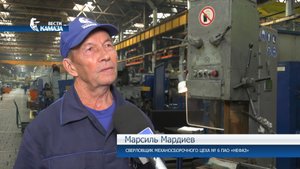 Марсиль Мардиев — ветеран производства «НЕФАЗа»