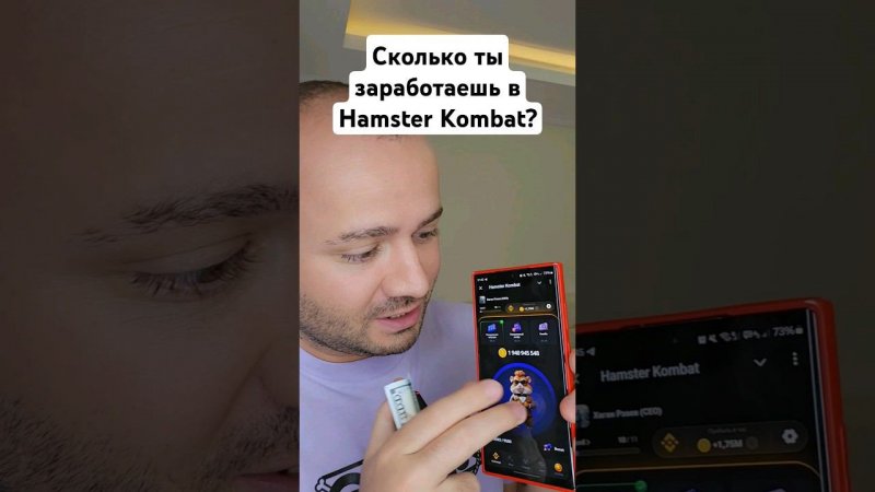 Как Узнать сколько ты заработаешь в игре Хамстер Kombat ?