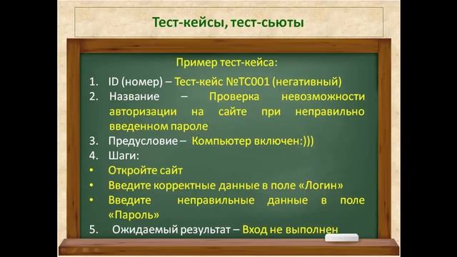 Видео 10. Тест-кейс (Test Case). Тест-сьют (Test Suite) смотреть онлайн