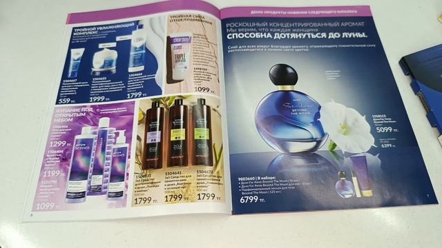 #AvonФокус август 2023 г? #Листаем вместе с Екатериной❤️ смотреть онлайн