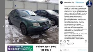 ЖИВОЙ Volkswagen Bora за 180.000р! Фольксваген Бора 1999 1.6 АКПП. Автоподбор Форсаж Отзывы (186)