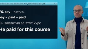 Английский язык с нуля до продвинутого. Практический курс по приложению English Galaxy. А1. Урок 45