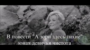 Буктрейлер к книге Б. Васильева А зори здесь тихие