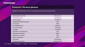Как переключить управление игроком с Аналога на Крестик в PES 2020 | Ответ на вопрос пареньку...