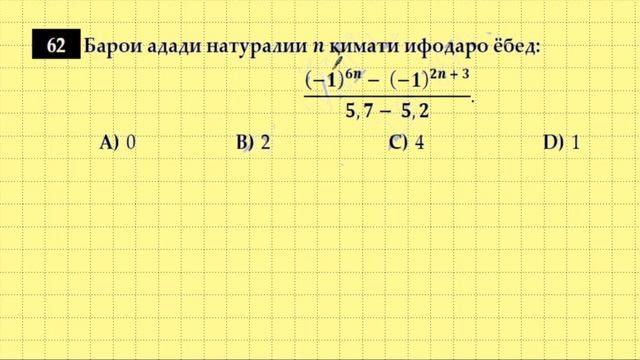 ИМД-2022. Ифодаҳои ратсионалӣ ва ирратсионалӣ. Мисолҳои 58-66.
