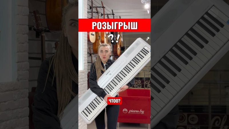 УСЛОВИЯ РОЗЫГРЫША В ЗАКРЕПЛЕННОМ ПОСТЕ В ИНСТАГРАМ @pianoby #розыгрыш #подарок #пианино #пианино