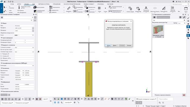 Tekla Structures | 01 Custom component | 1.4 Создание первого компонента смотреть онлайн