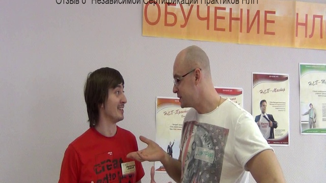 Отзыв о Сертификации в Московском Центре НЛП