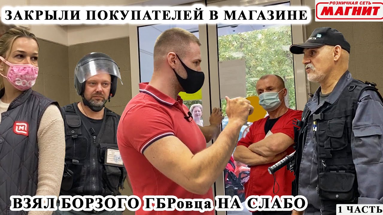 ЗАКРЫЛИ ПОКУПАТЕЛЕЙ В МАГАЗИНЕ / ВЗЯЛ БОРЗОГО ГБР НА СЛАБО / СЪЕЛ ТОВАР И ОТКАЗАЛСЯ ПЛАТИТЬ / Ч.1 смотреть онлайн