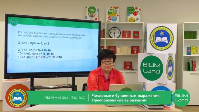 4 класс. Математика. Числовые и буквенные выражения. 08.04.2020 смотреть онлайн