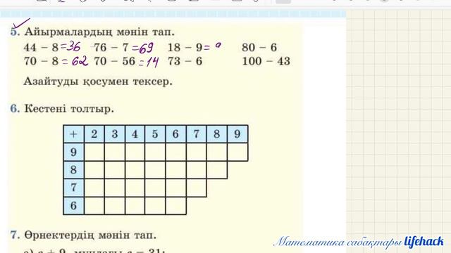 20 сабақ. Математика 2 сынып. 1- бөлім