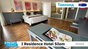 I Residence Hotel Silom