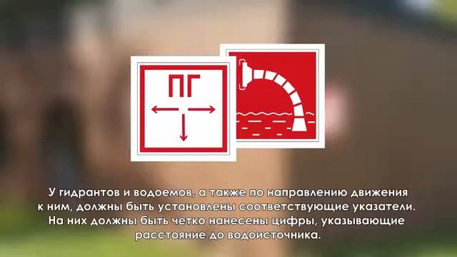Правила размещения знаков пожарной безопасности Trim