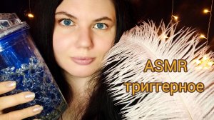 АСМР расслабление до мурашек😉✨ ТЫ 100% ЗАСНЁШЬ 🌠🥱💤 #asmrsounds #асмррасслабление #триггерыtrigge
