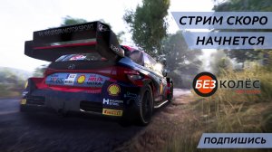 WRC Generations - конец сезона день 1