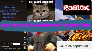Как скачать роблокс ответ прямо тут