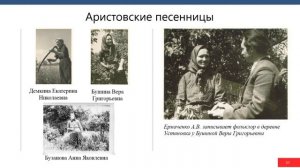 д. Аристово_А. В. Ермаченко - собиратель фольклора Калужского края
