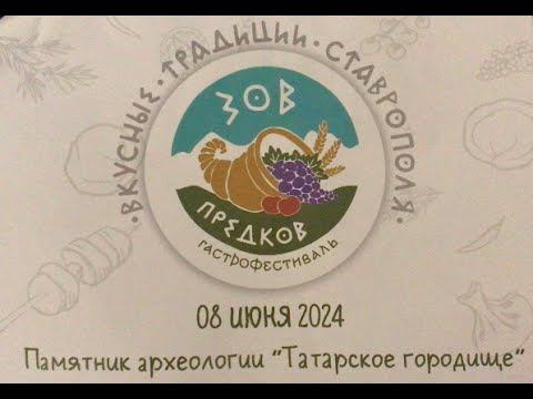 ФЕСТИВАЛЬ "ЗОВ ПРЕДКОВ" НА ТАТАРСКОМ ГОРОДИЩЕ