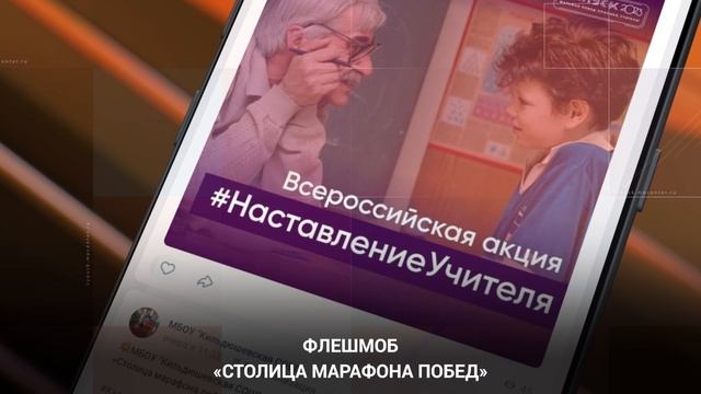 Минпросвещения России «Выпуск`23. Марафон побед: спасибо, учитель!»